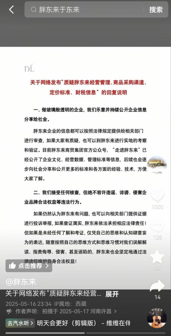 炒股配资平台选 胖东来深夜发布回复说明！接受任何核查，但绝不容许造谣、诽谤，要做玻璃般透明的企业⋯⋯